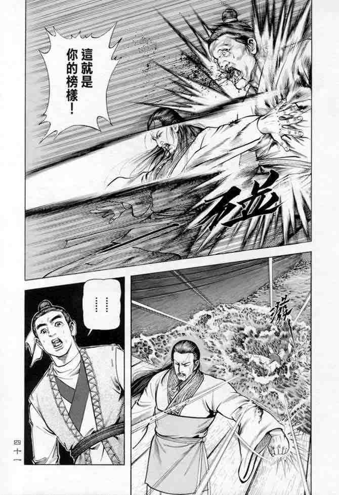 《射雕英雄传》漫画最新章节b14免费下拉式在线观看章节第【38】张图片