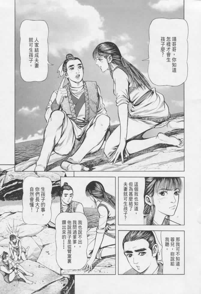 《射雕英雄传》漫画最新章节b16免费下拉式在线观看章节第【78】张图片