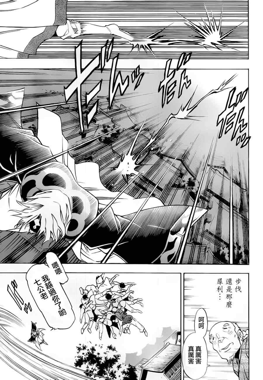 《射雕英雄传》漫画最新章节第10回免费下拉式在线观看章节第【29】张图片