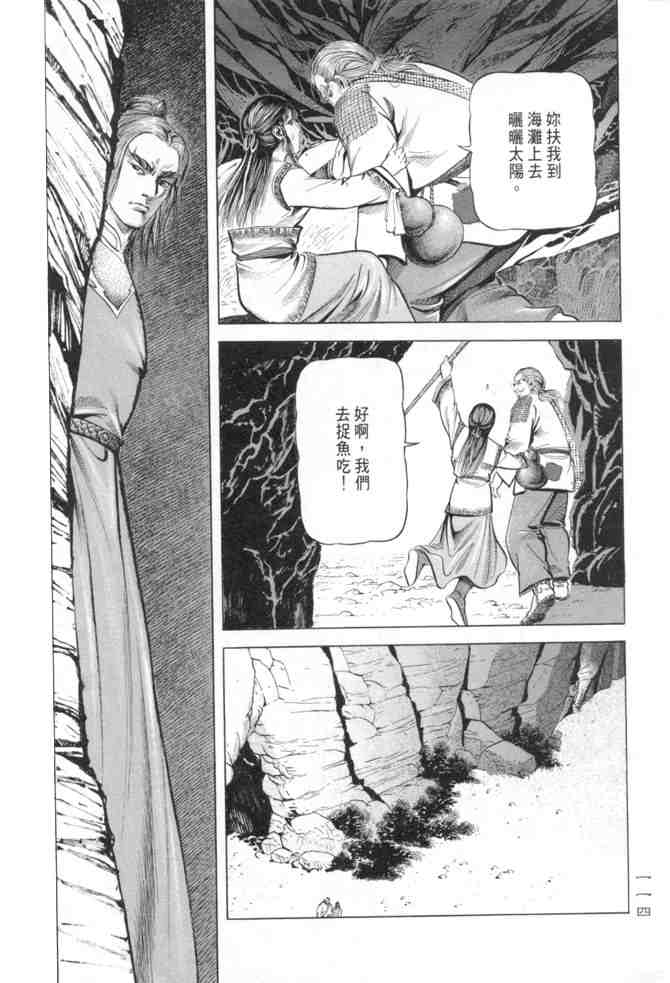 《射雕英雄传》漫画最新章节b15免费下拉式在线观看章节第【111】张图片