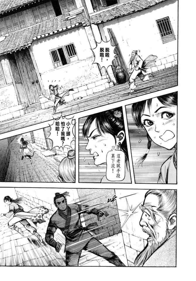 《射雕英雄传》漫画最新章节b24免费下拉式在线观看章节第【18】张图片