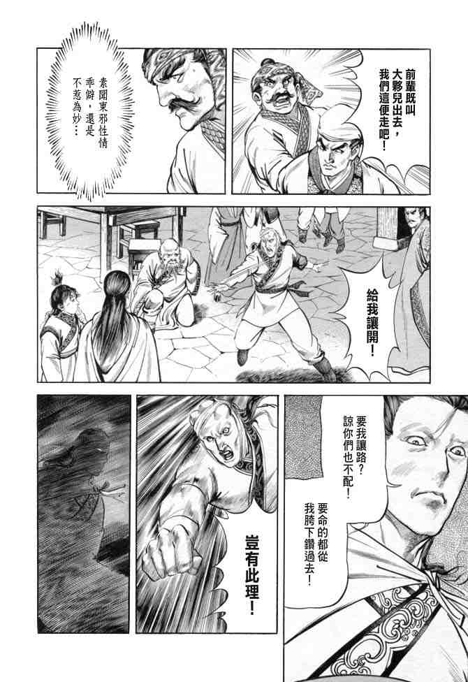 《射雕英雄传》漫画最新章节b19免费下拉式在线观看章节第【117】张图片