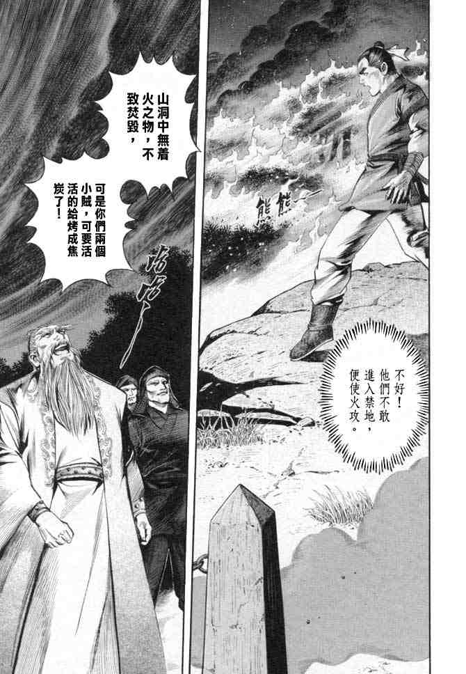 《射雕英雄传》漫画最新章节b24免费下拉式在线观看章节第【130】张图片