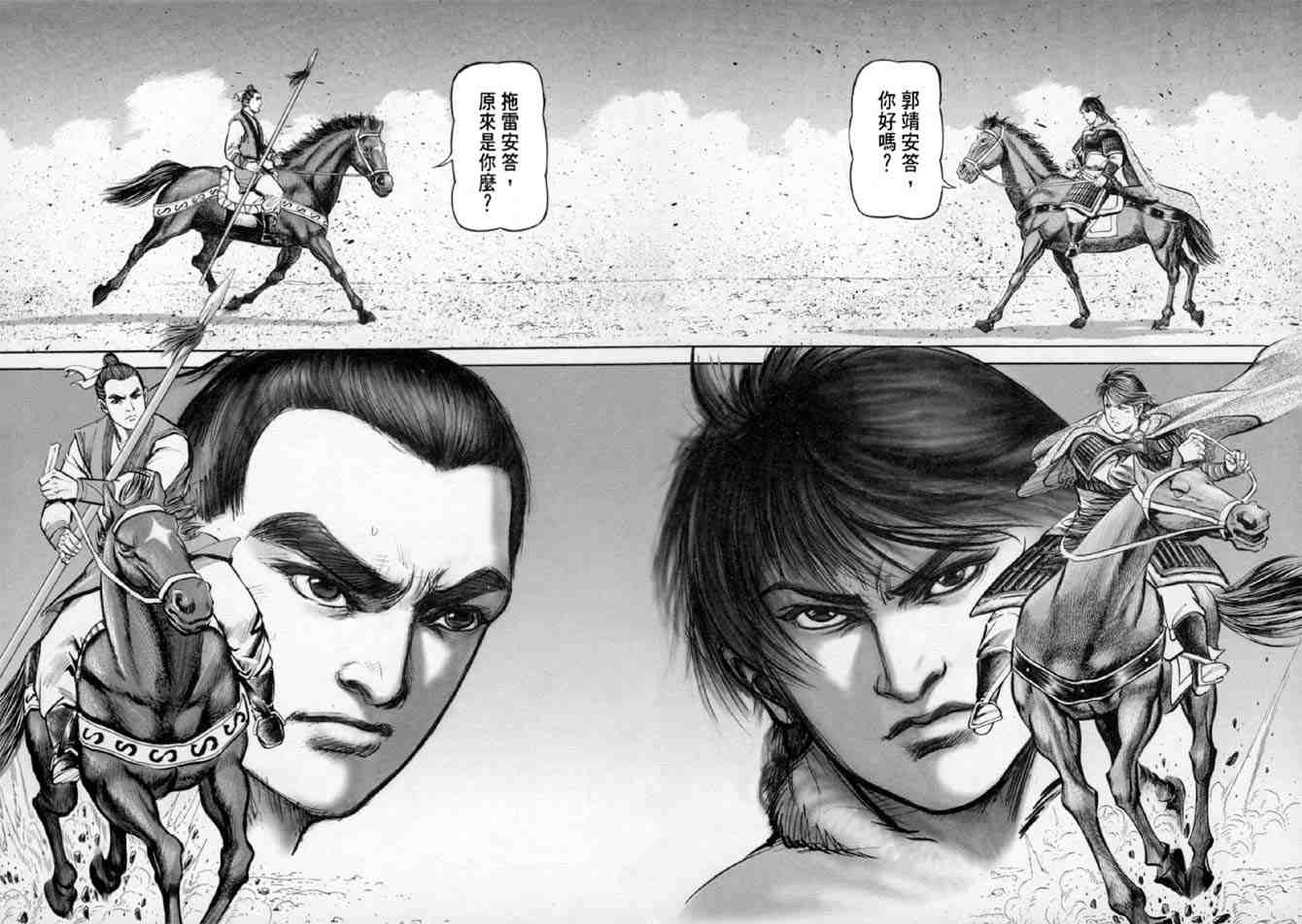 《射雕英雄传》漫画最新章节b38免费下拉式在线观看章节第【64】张图片