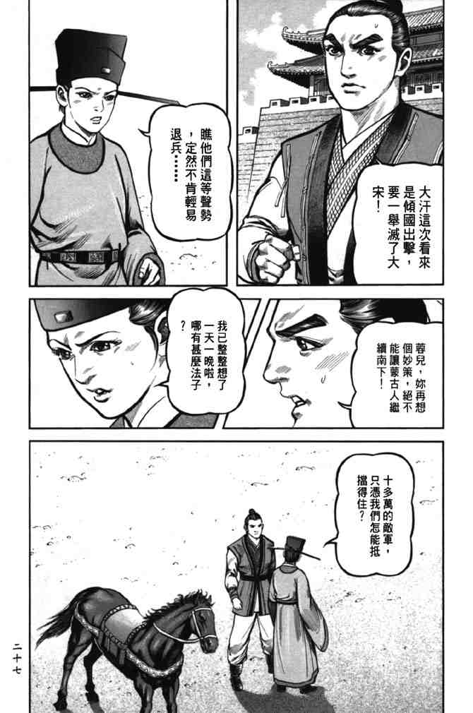 《射雕英雄传》漫画最新章节b38免费下拉式在线观看章节第【23】张图片