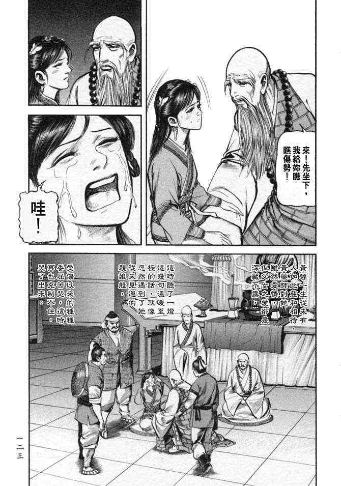 《射雕英雄传》漫画最新章节b25免费下拉式在线观看章节第【120】张图片