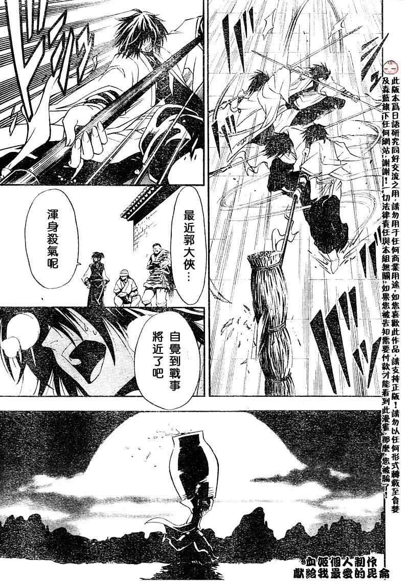 《射雕英雄传》漫画最新章节第1回免费下拉式在线观看章节第【29】张图片