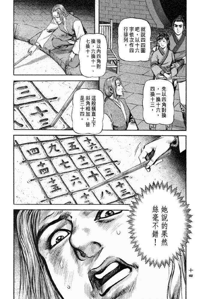 《射雕英雄传》漫画最新章节b25免费下拉式在线观看章节第【11】张图片