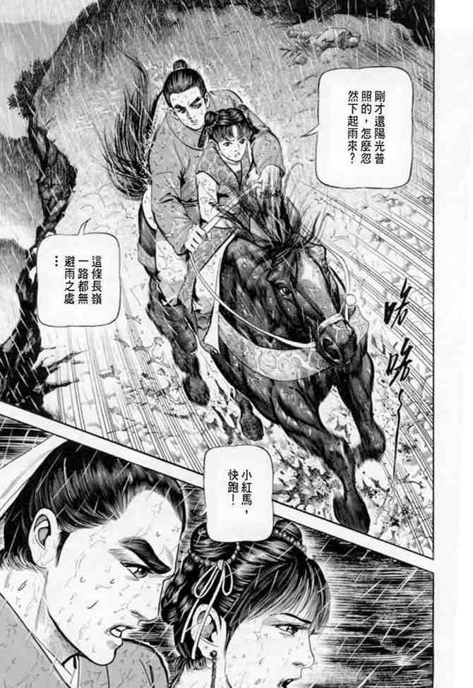 《射雕英雄传》漫画最新章节b22免费下拉式在线观看章节第【36】张图片