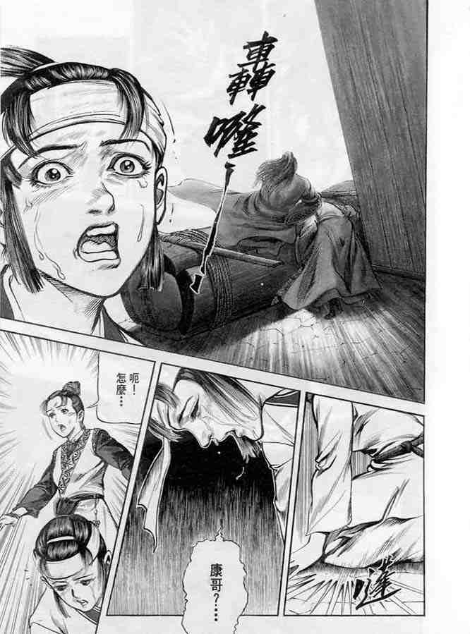 《射雕英雄传》漫画最新章节b20免费下拉式在线观看章节第【48】张图片