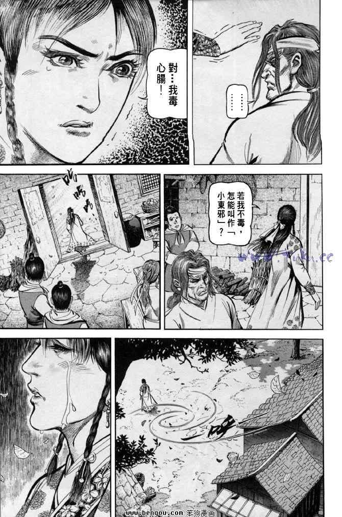 《射雕英雄传》漫画最新章节b31免费下拉式在线观看章节第【44】张图片