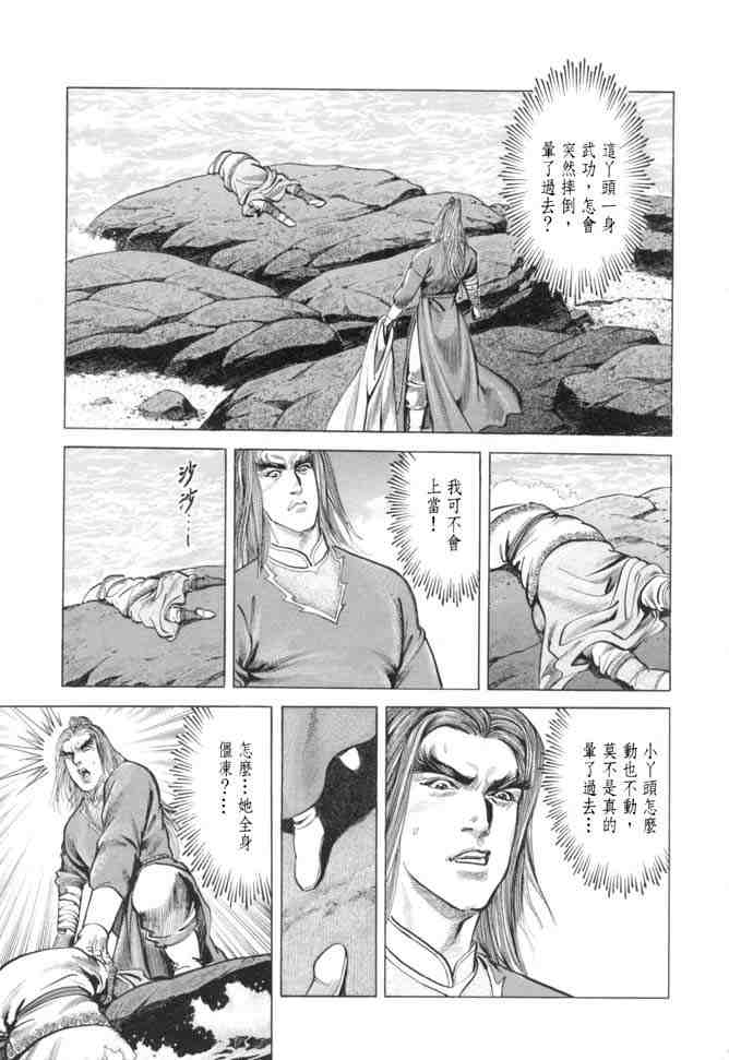 《射雕英雄传》漫画最新章节b15免费下拉式在线观看章节第【130】张图片