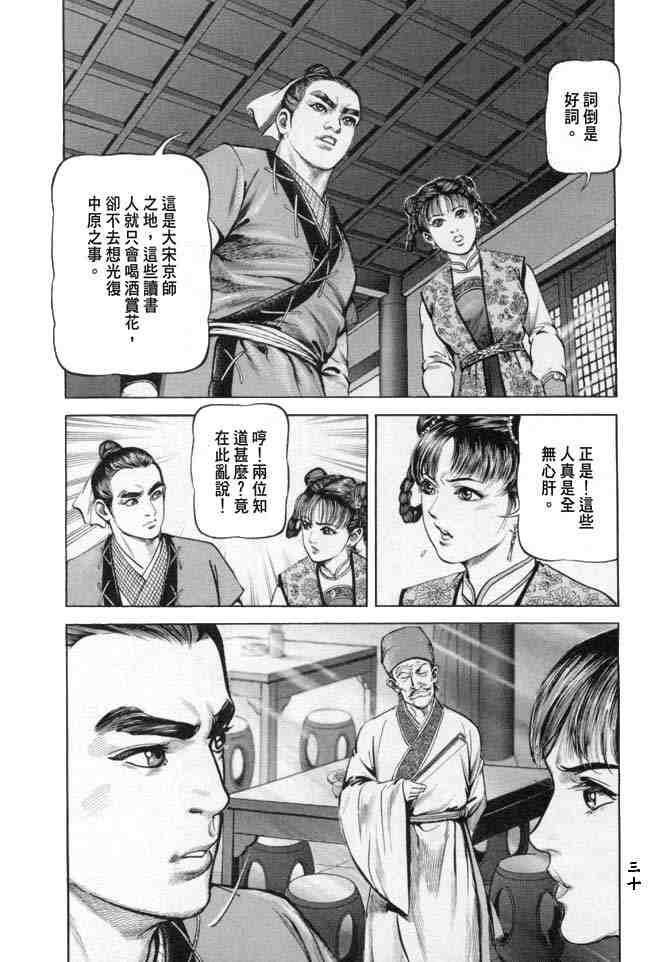 《射雕英雄传》漫画最新章节b18免费下拉式在线观看章节第【27】张图片