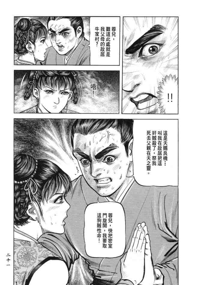 《射雕英雄传》漫画最新章节b19免费下拉式在线观看章节第【18】张图片