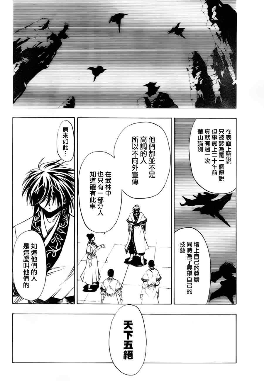《射雕英雄传》漫画最新章节第10回免费下拉式在线观看章节第【8】张图片