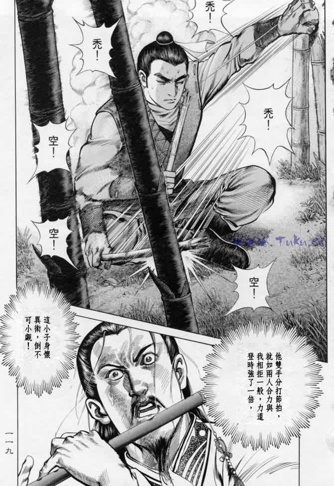 《射雕英雄传》漫画最新章节b13免费下拉式在线观看章节第【114】张图片