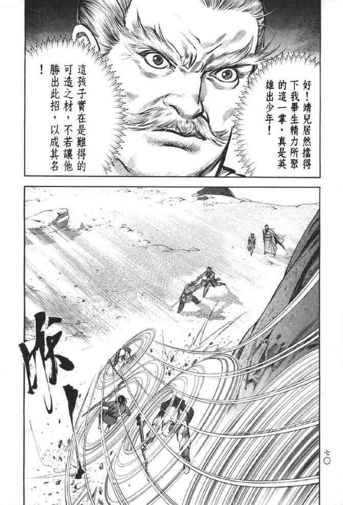 《射雕英雄传》漫画最新章节b37免费下拉式在线观看章节第【62】张图片