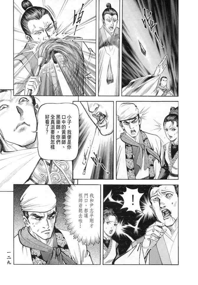 《射雕英雄传》漫画最新章节b19免费下拉式在线观看章节第【126】张图片