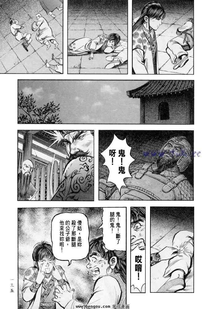 《射雕英雄传》漫画最新章节b31免费下拉式在线观看章节第【132】张图片