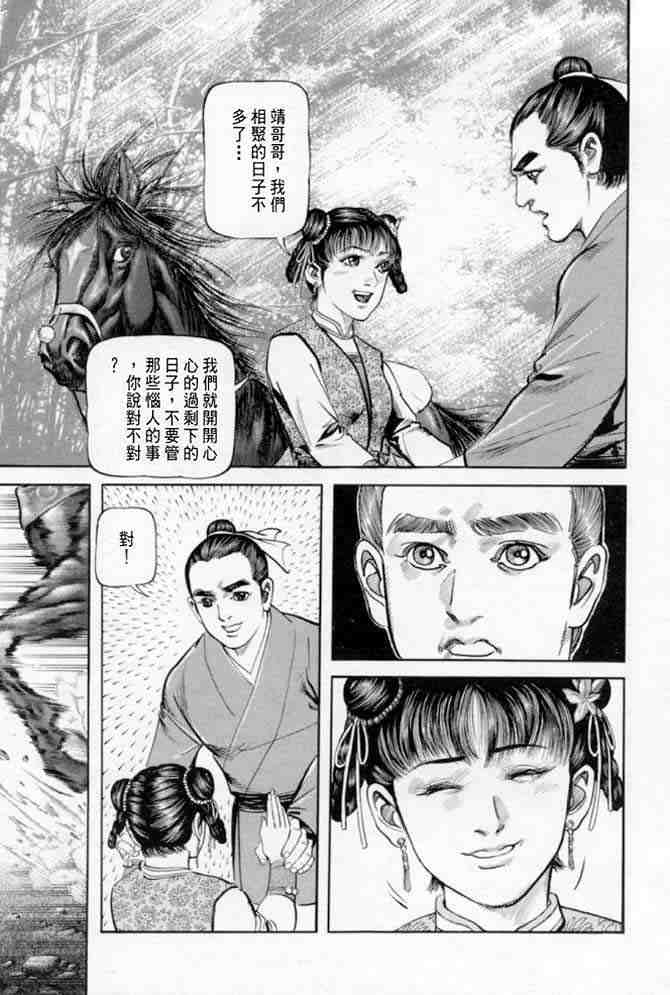 《射雕英雄传》漫画最新章节b22免费下拉式在线观看章节第【28】张图片