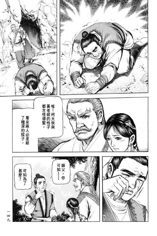 《射雕英雄传》漫画最新章节b28免费下拉式在线观看章节第【144】张图片