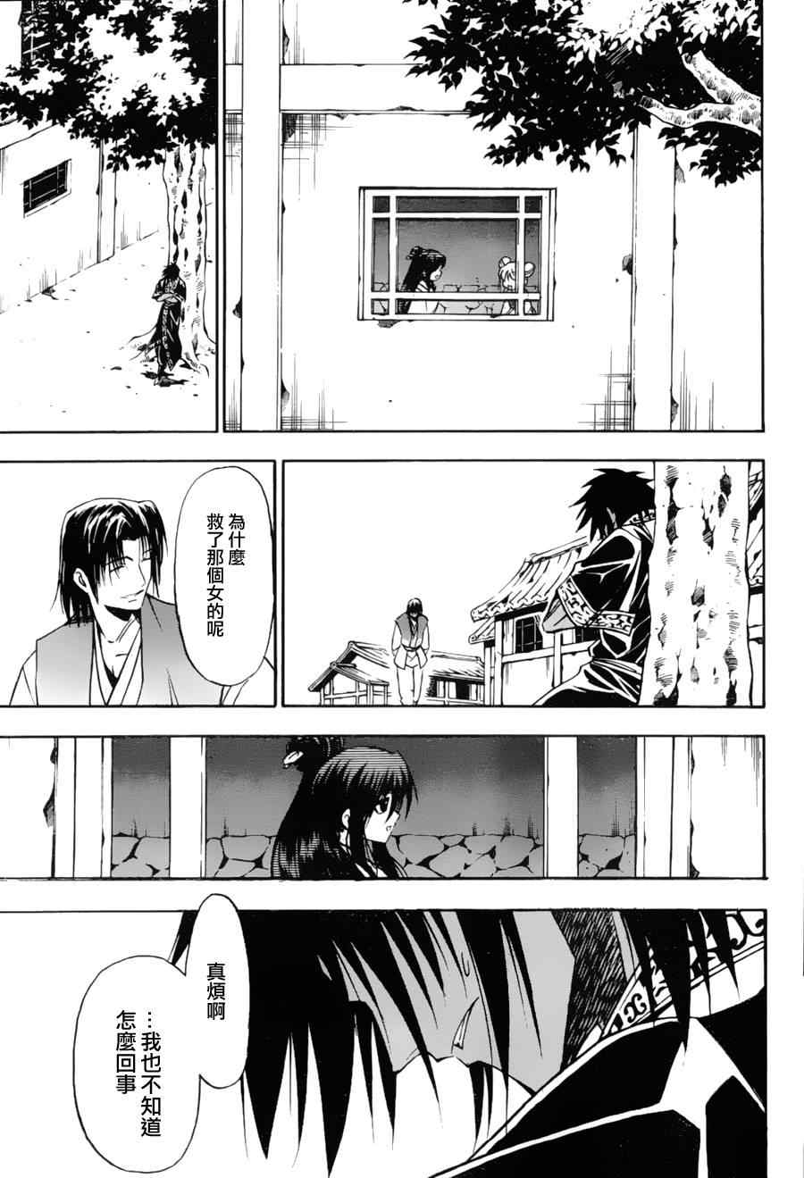 《射雕英雄传》漫画最新章节第9回免费下拉式在线观看章节第【36】张图片