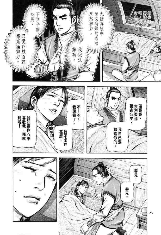 《射雕英雄传》漫画最新章节b28免费下拉式在线观看章节第【5】张图片