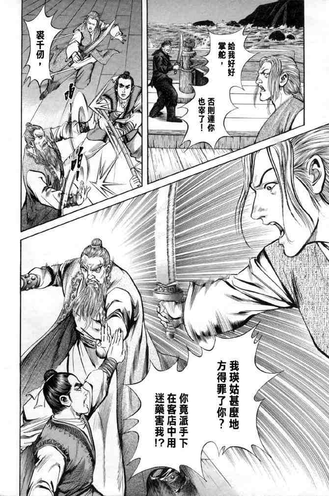 《射雕英雄传》漫画最新章节b28免费下拉式在线观看章节第【34】张图片