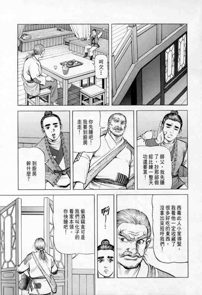 《射雕英雄传》漫画最新章节b14免费下拉式在线观看章节第【143】张图片