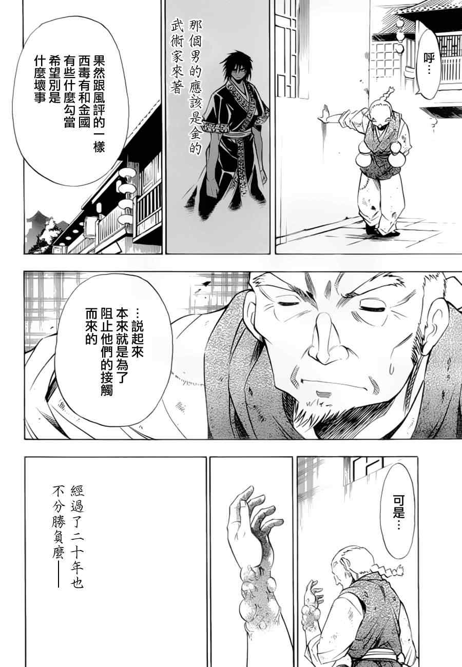 《射雕英雄传》漫画最新章节第10回免费下拉式在线观看章节第【38】张图片