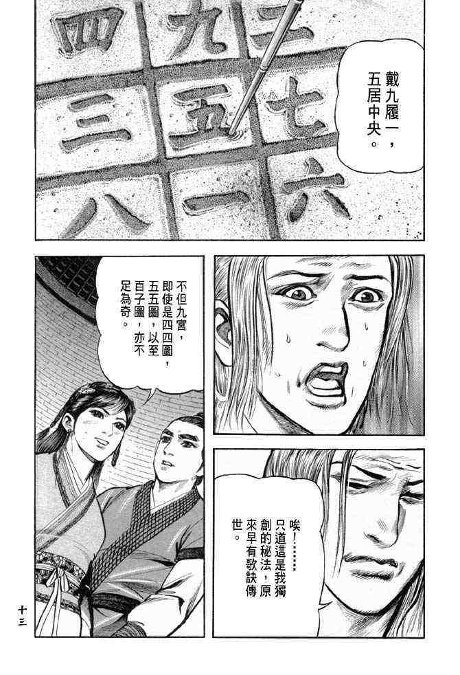 《射雕英雄传》漫画最新章节b25免费下拉式在线观看章节第【10】张图片