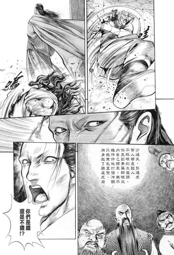 《射雕英雄传》漫画最新章节b19免费下拉式在线观看章节第【120】张图片