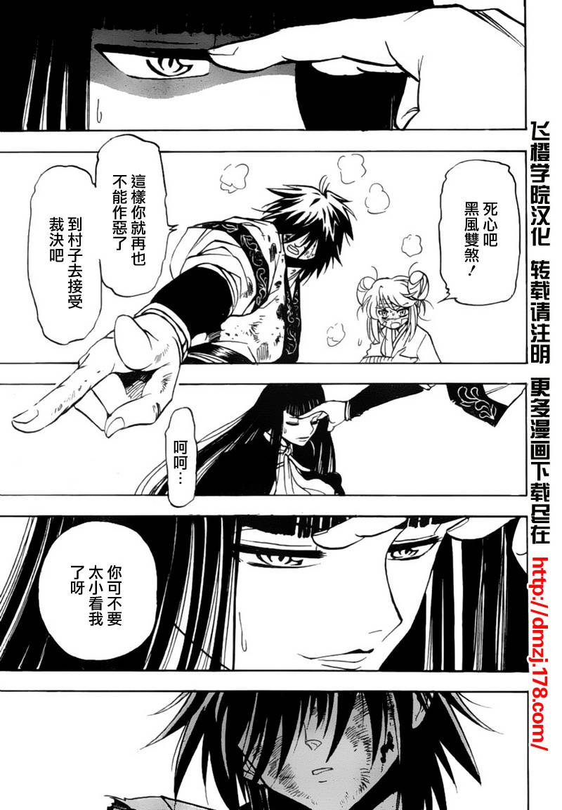 《射雕英雄传》漫画最新章节第6回免费下拉式在线观看章节第【32】张图片