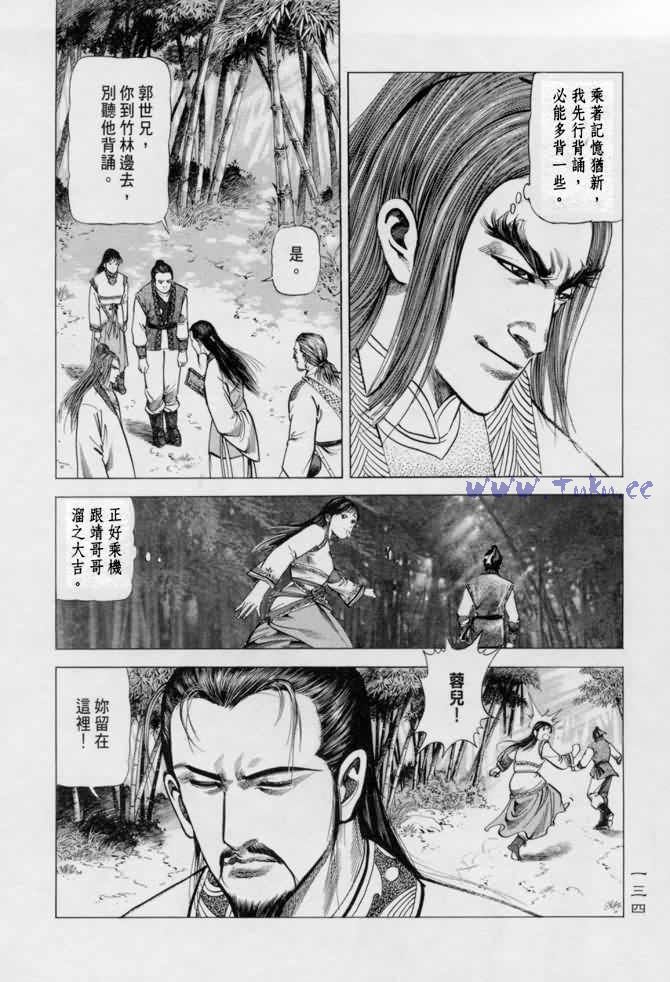 《射雕英雄传》漫画最新章节b13免费下拉式在线观看章节第【129】张图片