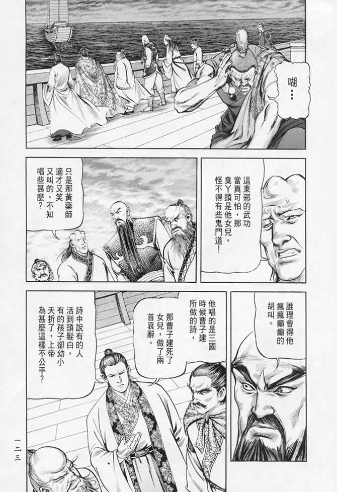 《射雕英雄传》漫画最新章节b17免费下拉式在线观看章节第【117】张图片