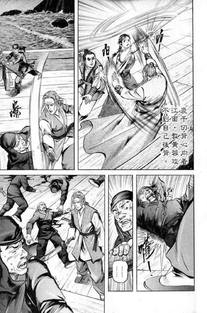 《射雕英雄传》漫画最新章节b28免费下拉式在线观看章节第【33】张图片