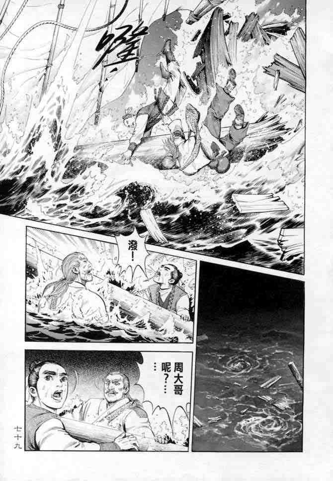 《射雕英雄传》漫画最新章节b14免费下拉式在线观看章节第【75】张图片