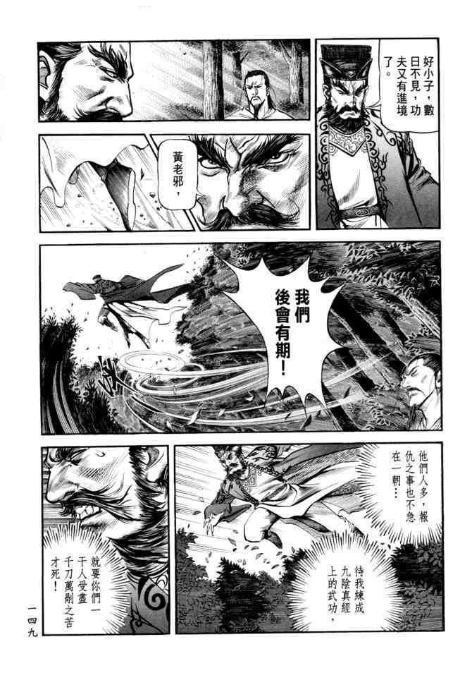 《射雕英雄传》漫画最新章节b21免费下拉式在线观看章节第【144】张图片