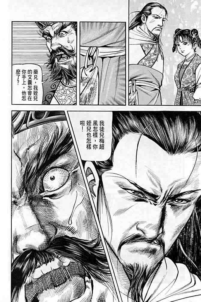 《射雕英雄传》漫画最新章节b21免费下拉式在线观看章节第【127】张图片