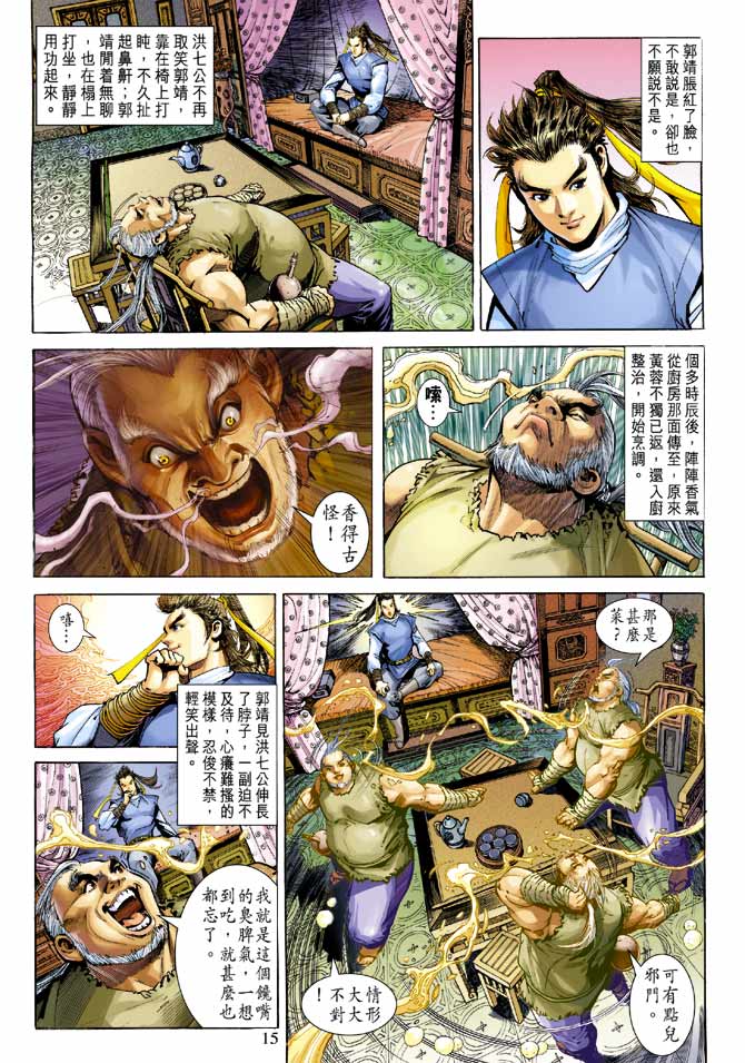 《射雕英雄传》漫画最新章节第21卷免费下拉式在线观看章节第【15】张图片