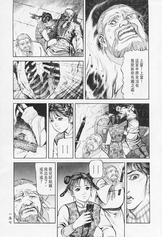 《射雕英雄传》漫画最新章节b17免费下拉式在线观看章节第【151】张图片