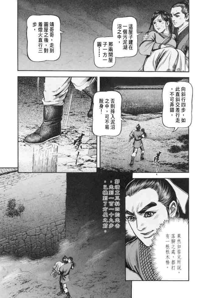 《射雕英雄传》漫画最新章节b24免费下拉式在线观看章节第【154】张图片