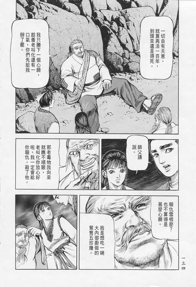 《射雕英雄传》漫画最新章节b17免费下拉式在线观看章节第【128】张图片