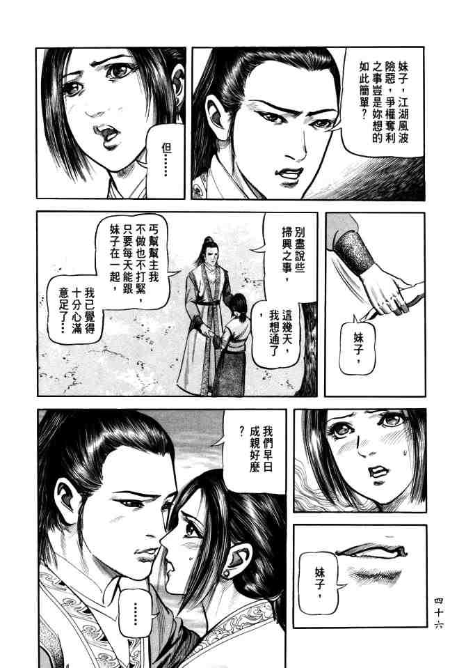 《射雕英雄传》漫画最新章节b24免费下拉式在线观看章节第【43】张图片