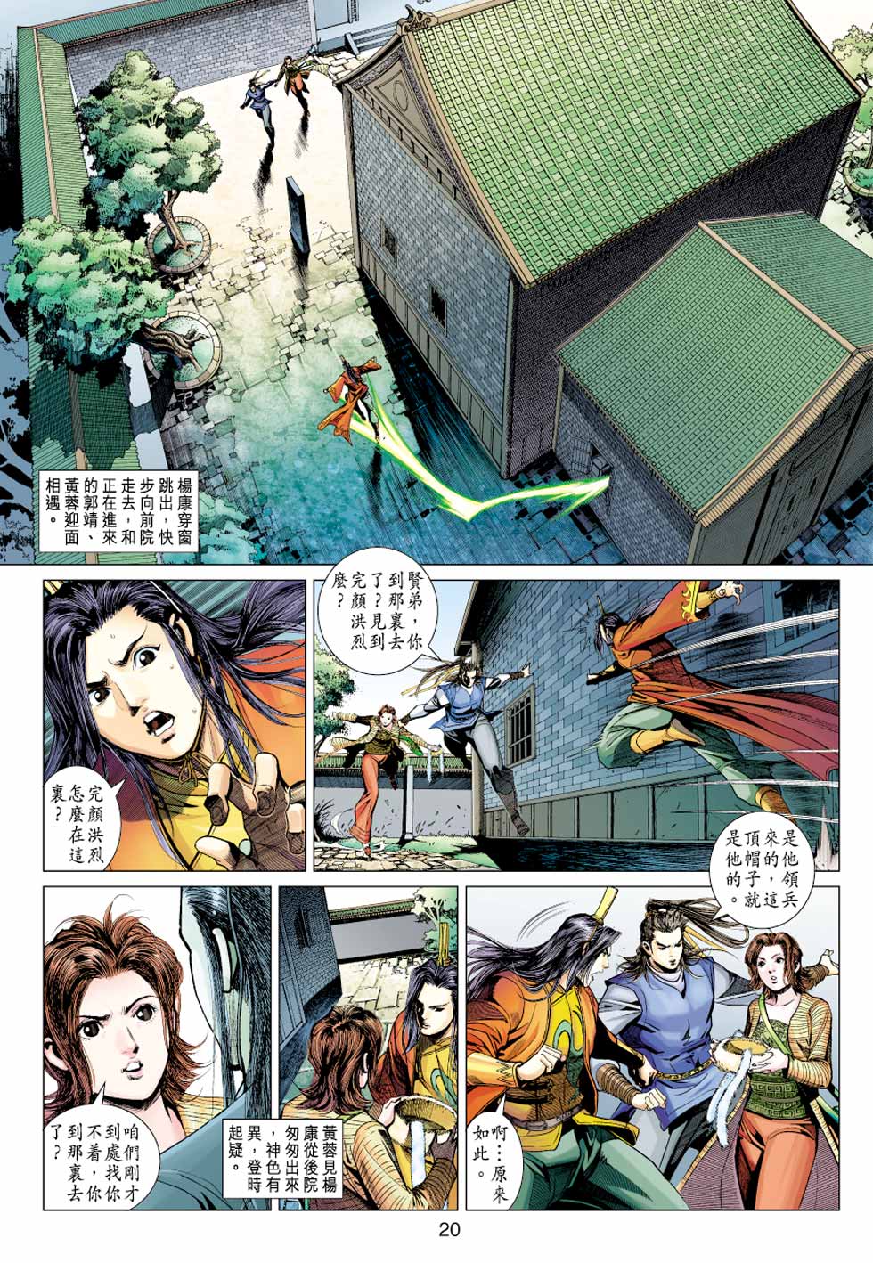 《射雕英雄传》漫画最新章节第38卷免费下拉式在线观看章节第【19】张图片