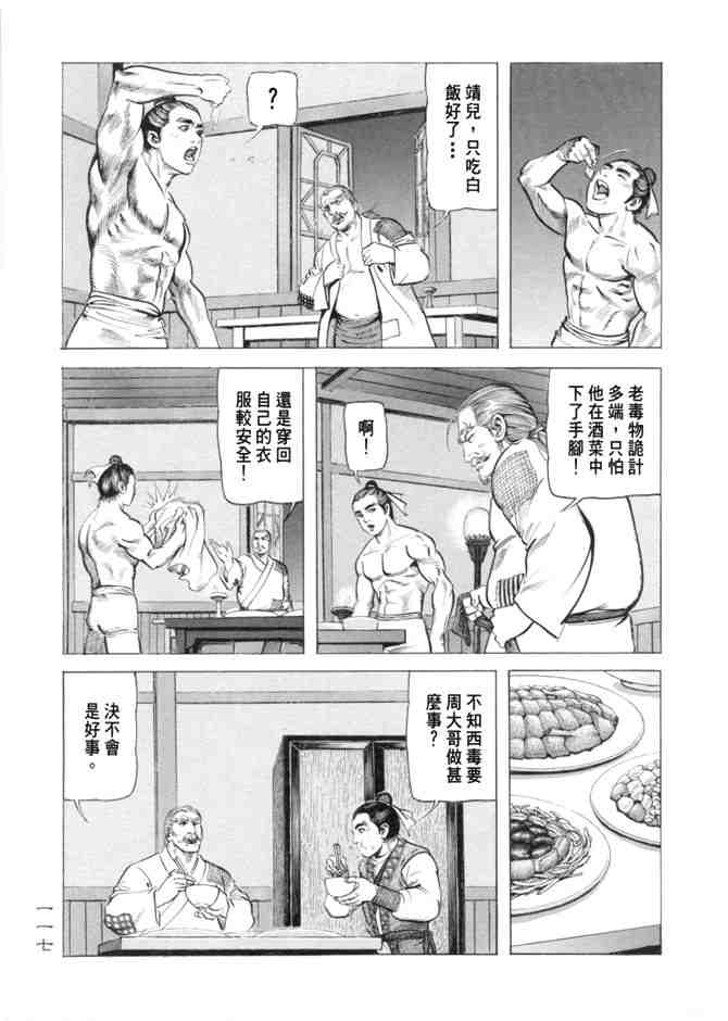 《射雕英雄传》漫画最新章节b14免费下拉式在线观看章节第【113】张图片