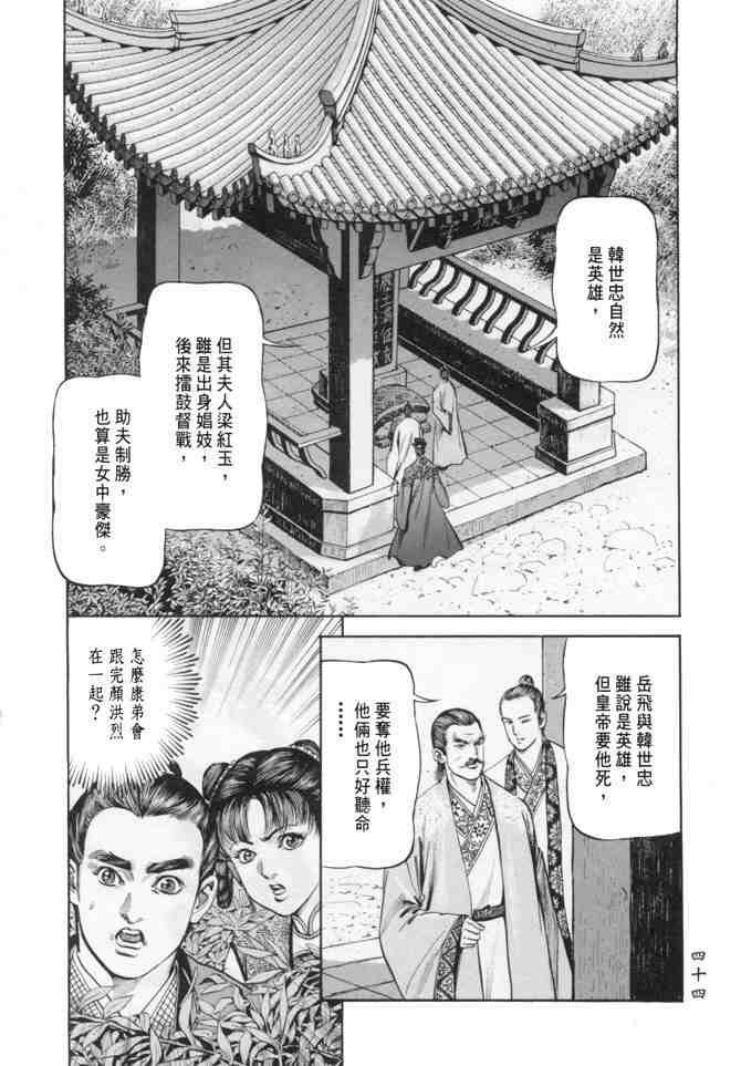 《射雕英雄传》漫画最新章节b18免费下拉式在线观看章节第【41】张图片