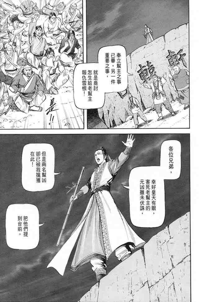 《射雕英雄传》漫画最新章节b22免费下拉式在线观看章节第【134】张图片