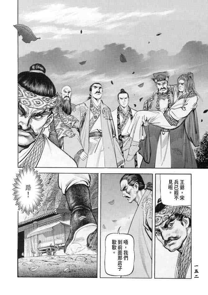 《射雕英雄传》漫画最新章节b18免费下拉式在线观看章节第【146】张图片