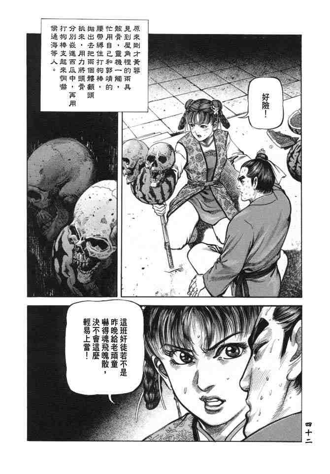 《射雕英雄传》漫画最新章节b19免费下拉式在线观看章节第【39】张图片